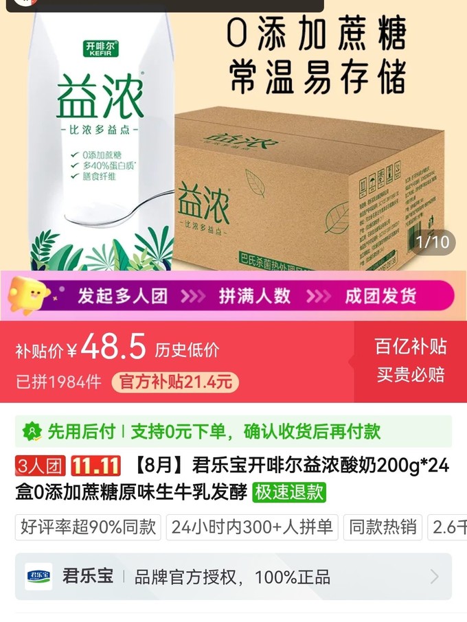 君乐宝奶类制品