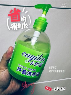 洗手液用点不一样的