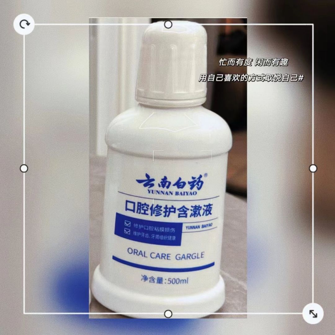 云南白药 便携修护 含漱液