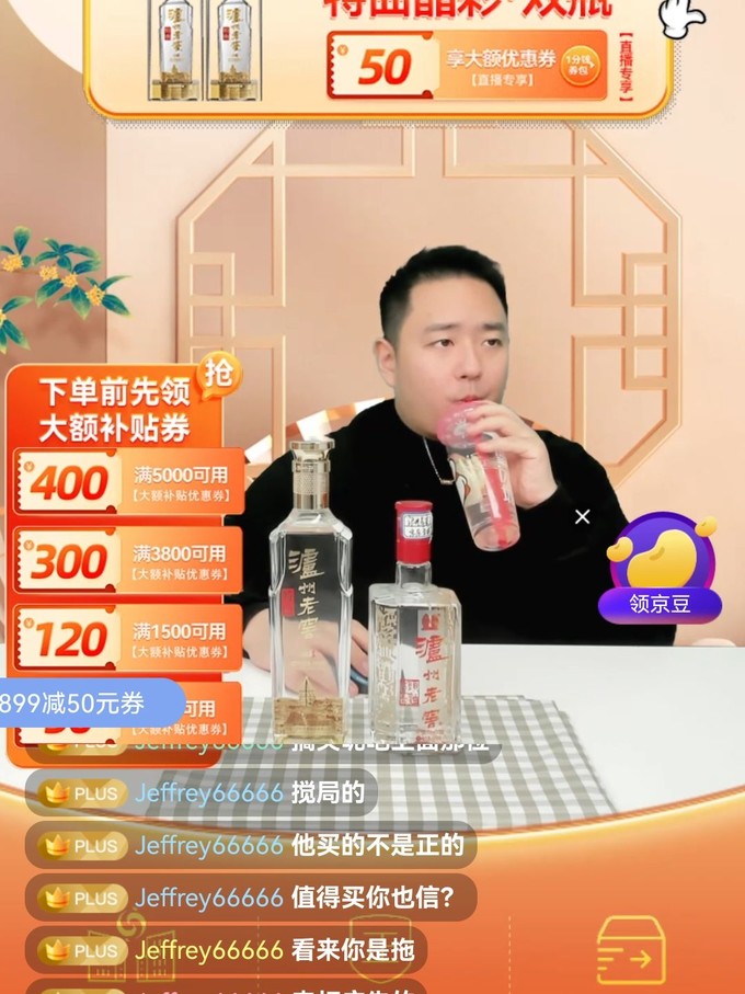 泸州老窖白酒