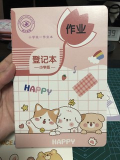 双十一囤货学习用品，家庭作业登记本分享