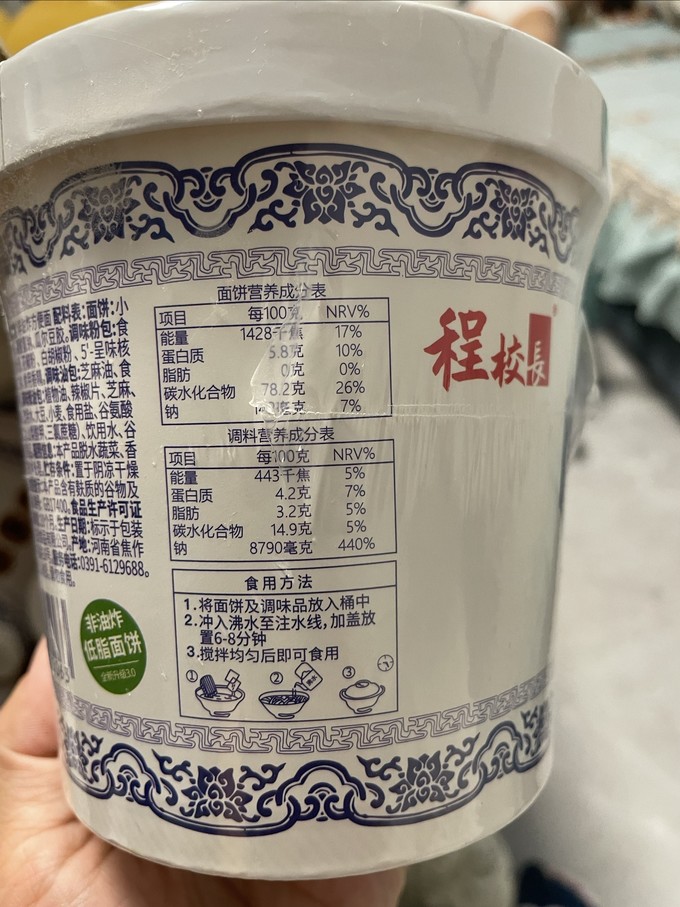 方便食品