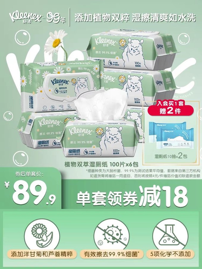 舒洁纸品湿巾