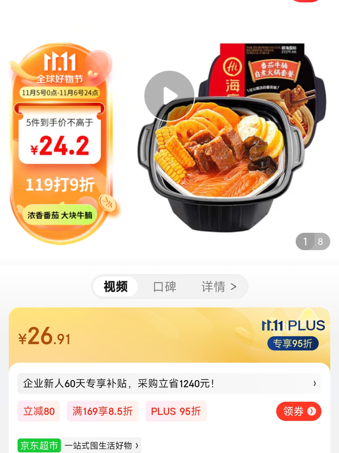 海底捞其他方便食品