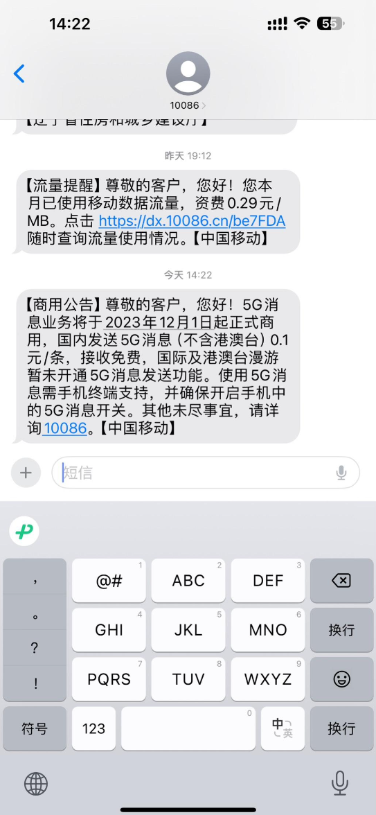 中国移动 5G 消息 12 月 1 日起正式商用：国内（不含港澳台）0.1 元 / 条，接收免费