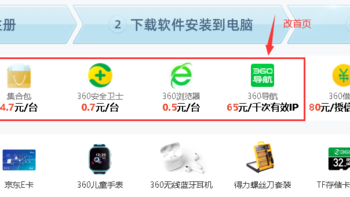 电脑故障与维护 篇十三：下载软件，安装后发现被捆绑了360全家桶，这是怎么回事？如何避免？