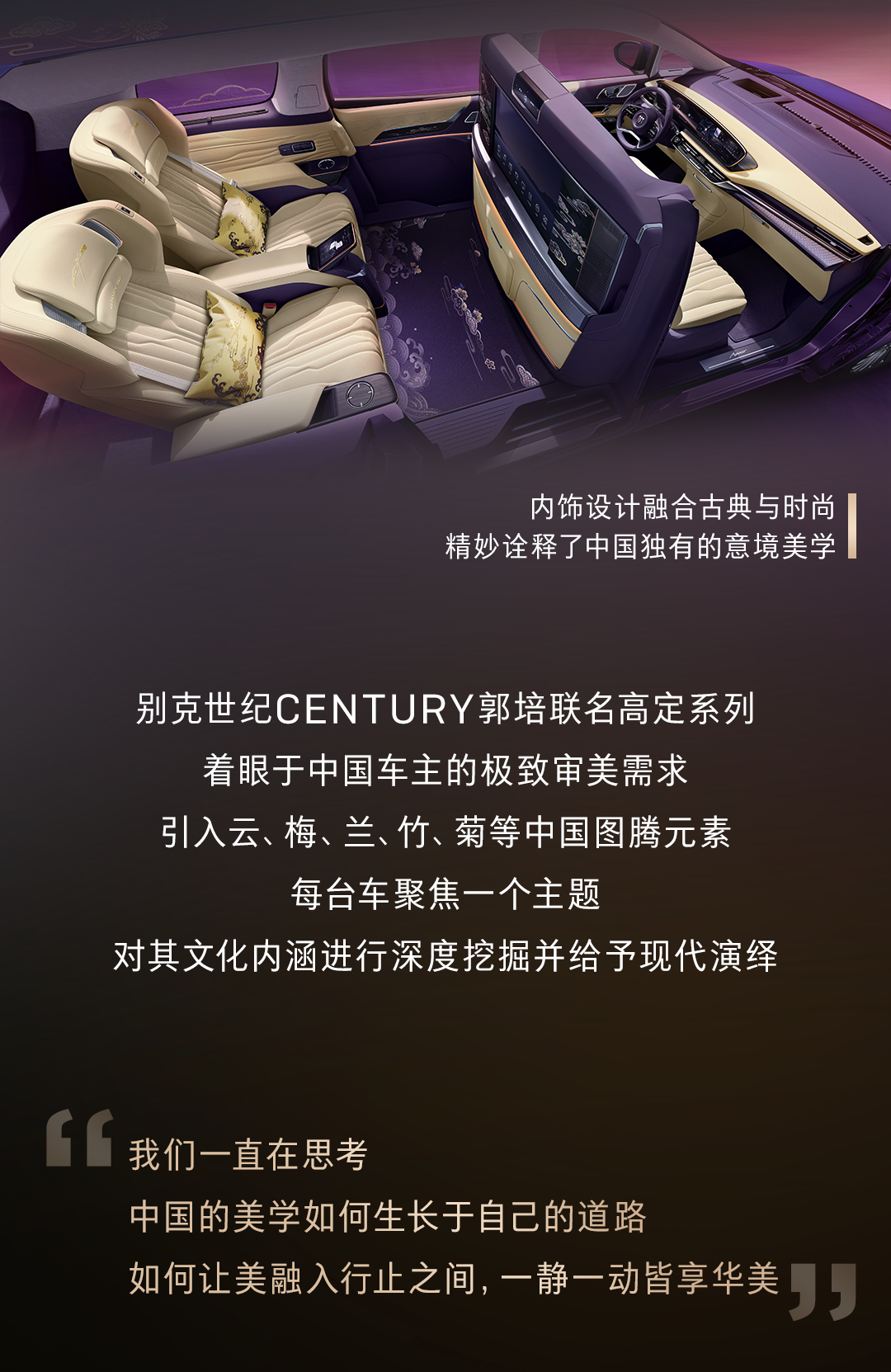 别克世纪CENTURY郭培联名高定系列发布，售价108.99万元