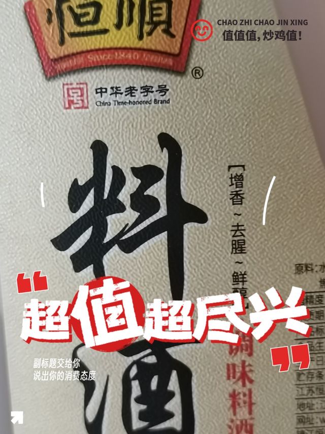 恒顺调料，烹饪的不二选择