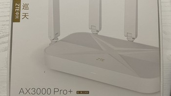 中兴巡天AX3000Pro+路由器开箱