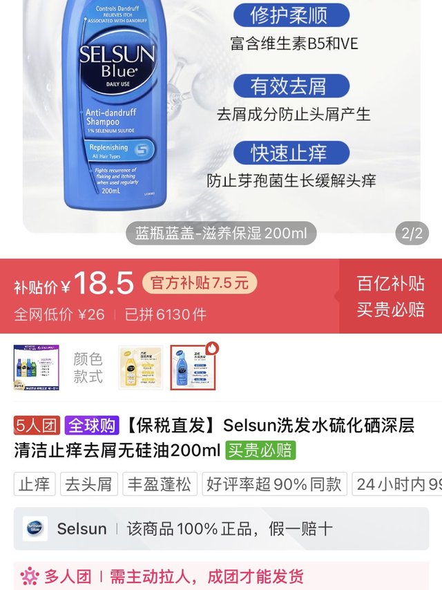 Selsun洗发水二硫化硒200ml