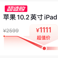 1111元的ipad 9你想要吗？还有1元的888ml的可乐或者是芬达可以选择，抖音超值购确实超值！