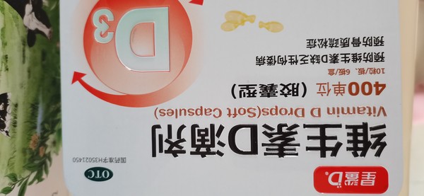 家有宝宝维生素d3常备