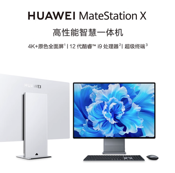 华为推出新款 MateStation X 一体机电脑：16GB+1TB 存储、酷睿 i5、4K 触摸屏