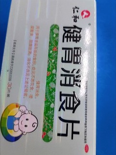 家中常备健胃消食片