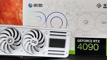 土豪上吧！影驰20周年GeForce RTX 4090显卡评测