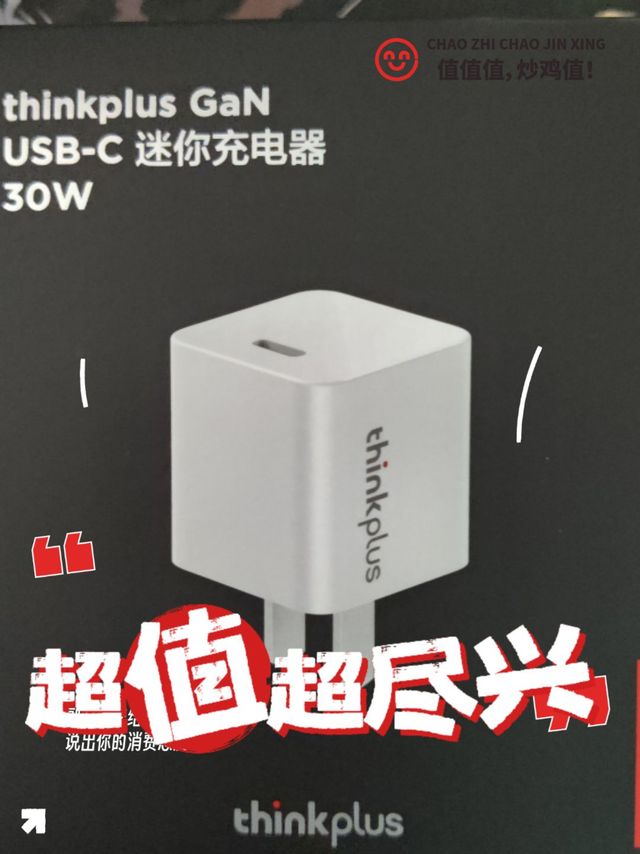 别等了！联想新品 30W 氮化镓，赶紧入手吧！