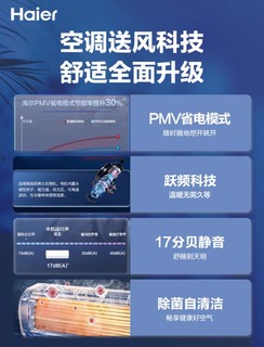 海尔空调1.5匹