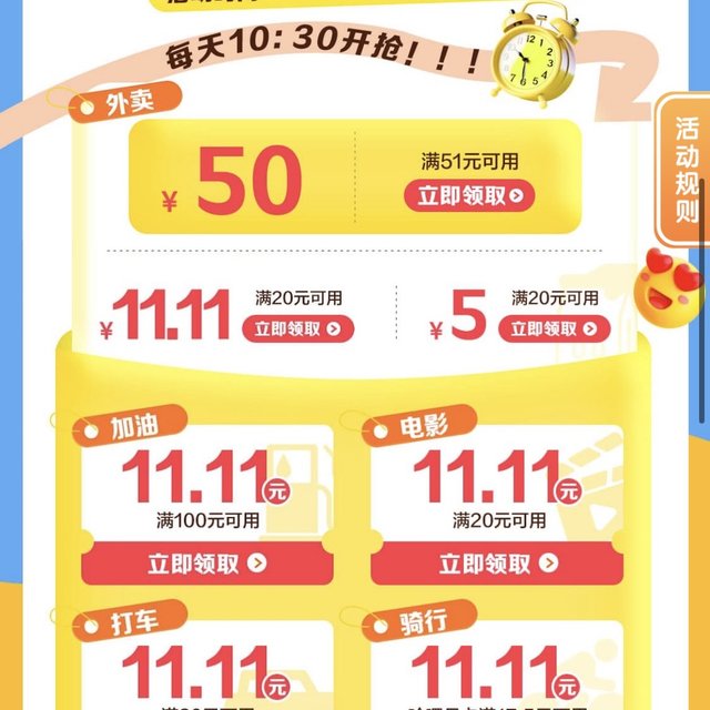 定好闹钟：50元外卖优惠券