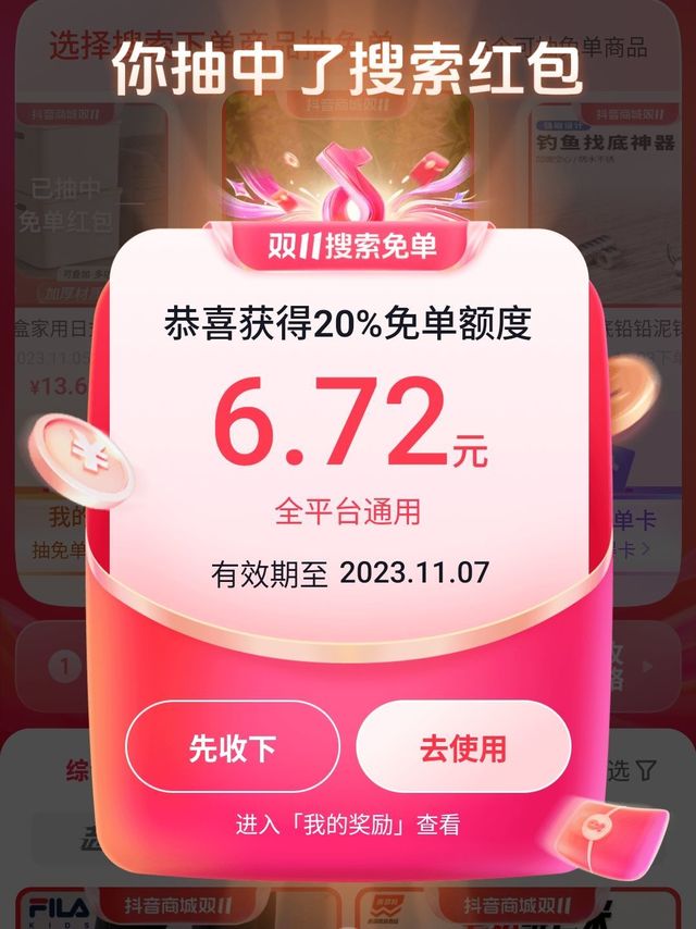 【爆款】抖音省钱红包攻略！快速获取大额红包秘诀公开！