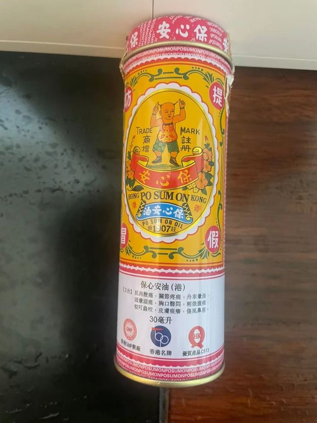 保心安油，看家好药油