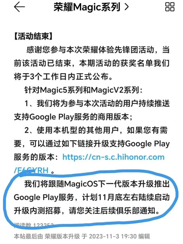 荣耀泄露出新版Magic OS的内测大概时间点