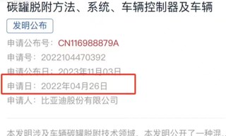 比亚迪在国务院app爆专利，排放达标？长城打脸？