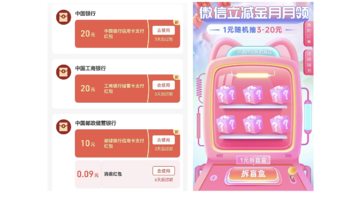 支付宝4个活动汇总！50元+10元红包！5元+2元立减金！中行3~20元微信立减金！