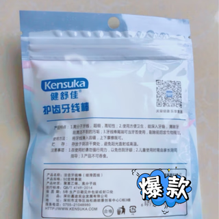 健舒佳 (Kensuka) 舒适洁齿牙线棒：让你拥有闪耀皓齿的神器!