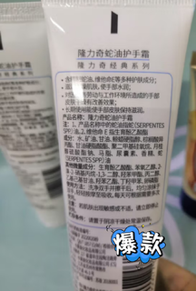 隆力奇蛇油果酸护手霜：神奇的手部护理神器!