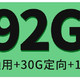 20年不变套餐全新升级，原155G全国流量再加30G!【便宜好用，官方靠谱】