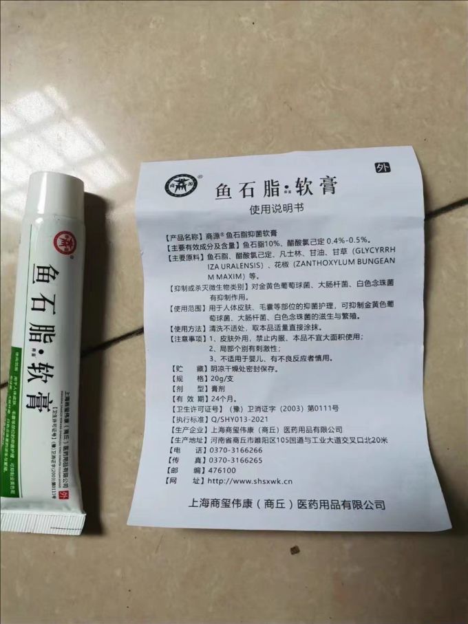鱼石脂软膏,战"痘"神器,你值得拥有!