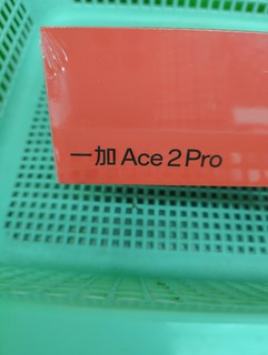 帮朋友买性能先锋一加ACE2Pro终于到了