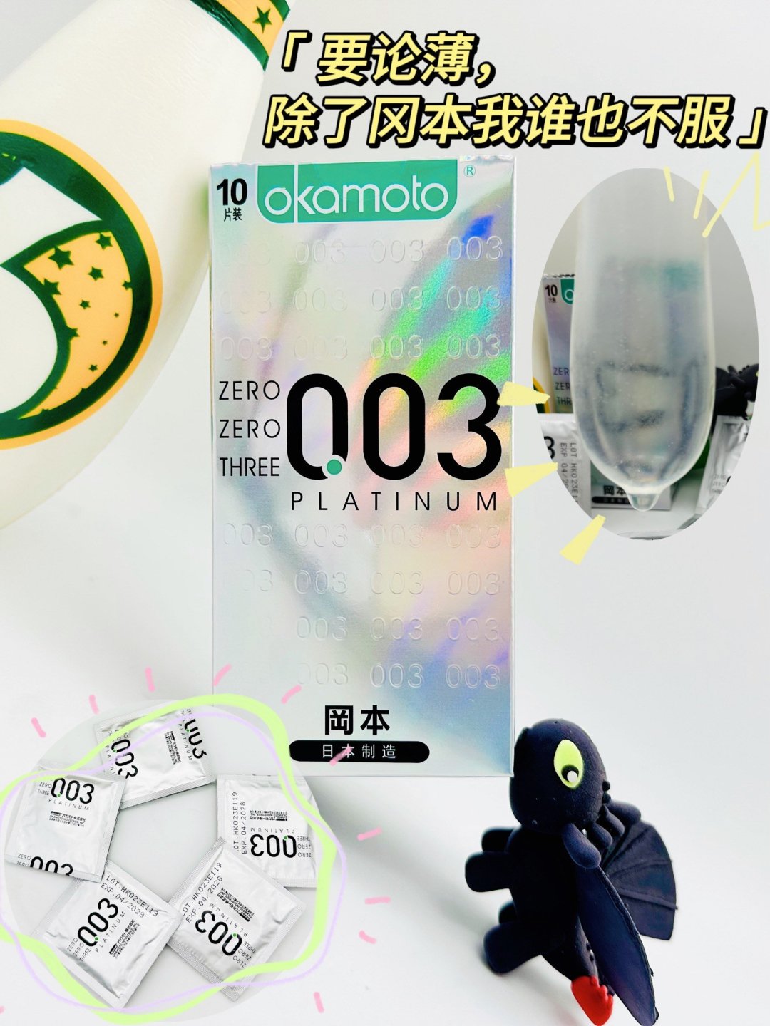冈本安全避孕怎么样要论薄，除了冈本我谁也不服_什么值得买