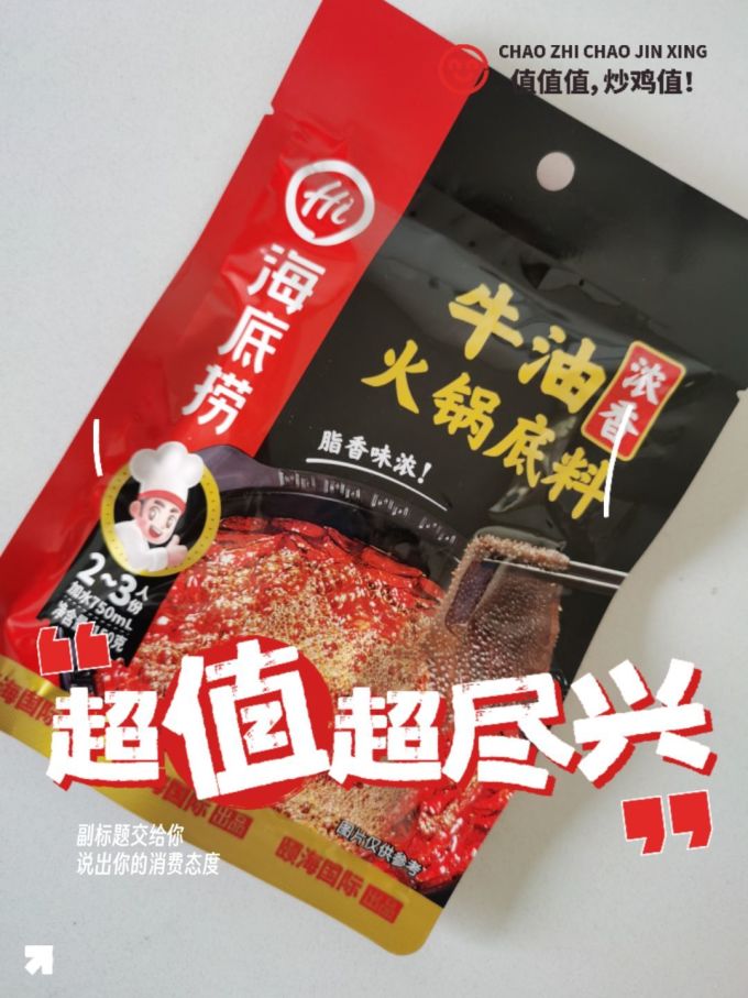 海底捞浓香牛油火锅底料天猫超市满88元加购只需要49元