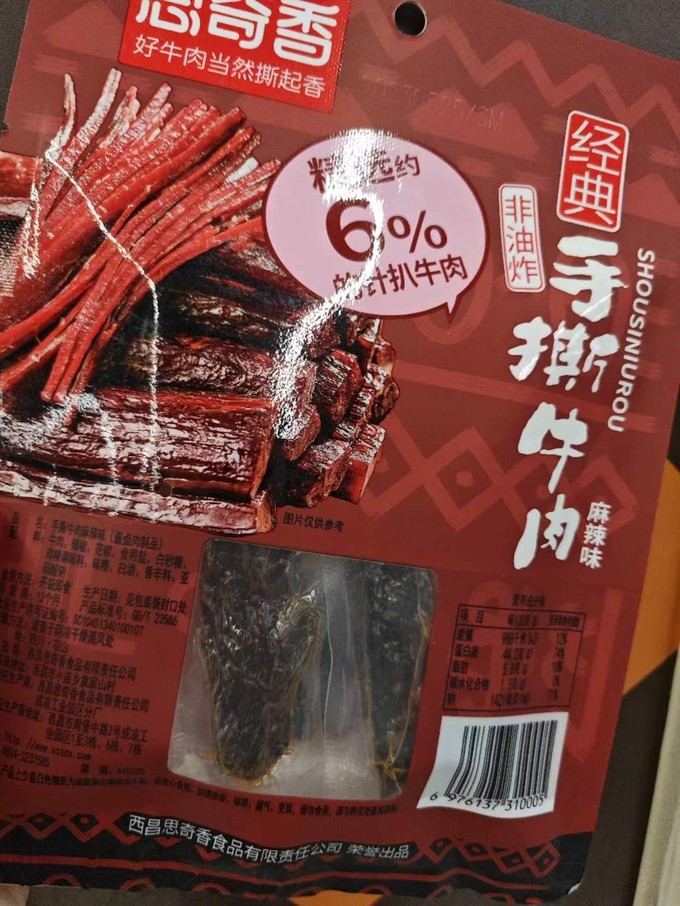 肉干肉脯