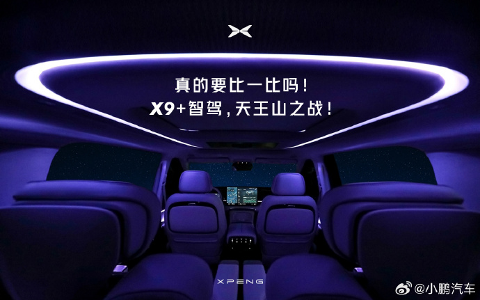 小鹏X9内饰预告图，广州车展正式发布