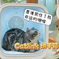 人宠和谐的家 篇三：Catlink 智能烘干箱，高端的配置价格仅千元，不来了解一下？