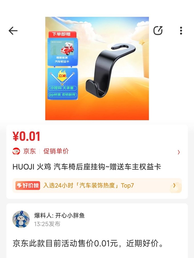 车用功能用品