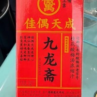 九龙斋酸梅汤