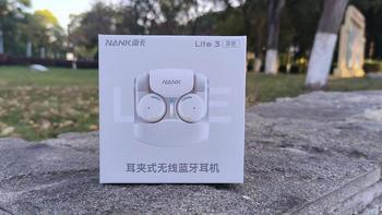 数码 篇七十二：南卡Lite3耳机：一个音乐伙伴的自我介绍 