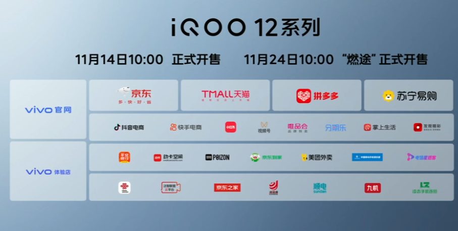 iQOO 12 系列发布，全系高通骁龙 8 Gen 3，全新电竞体验、三主摄五焦段旗舰影像、强大散热和音频