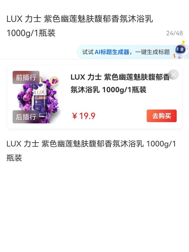 LUX 力士 紫色幽莲魅肤馥郁香氛沐浴乳 1000g/1瓶装