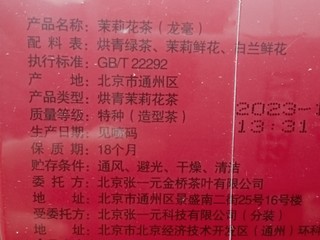 双11购后，348元入手两盒张一元茉莉龙毫