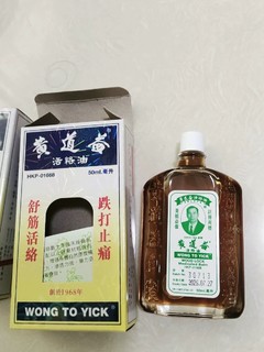 黄道益活络油