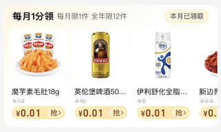 喵喵超市一分钱的啤酒大家都换了吗？