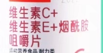 维生素C、维生素E和烟酰胺片都是非常重要的营养补充剂