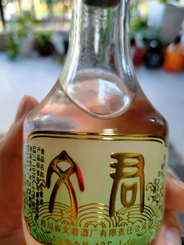 文君酒 ，小酒版45度情怀装 浓香型125ml*1单瓶装