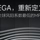 理想MEGA风阻系数为0.215，全球风阻系数最低的MPV