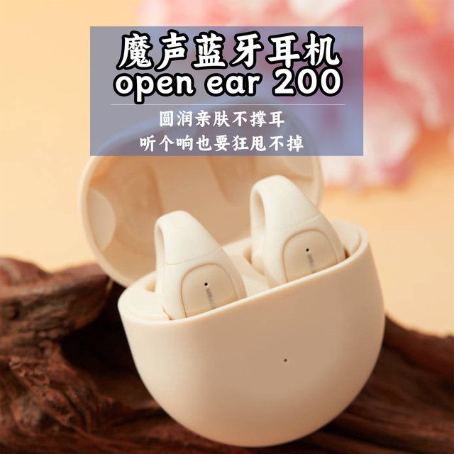 圆润亲肤不撑耳，听个响也要狂甩不掉——魔声气传导蓝牙耳机