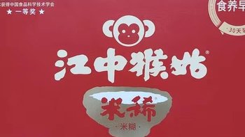 ￼￼江中猴姑米稀小米红枣米糊30天礼盒装900g养胃早餐营养品猴头菇送礼￼￼